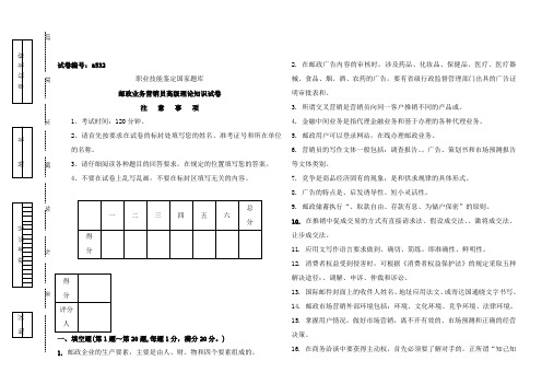 a532邮政业务营销员高级试卷(附答案)