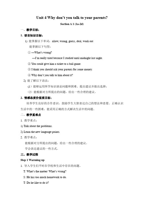 八年级英语下册-Unit-4-Why-don't-you-talk-to-your-parents教案