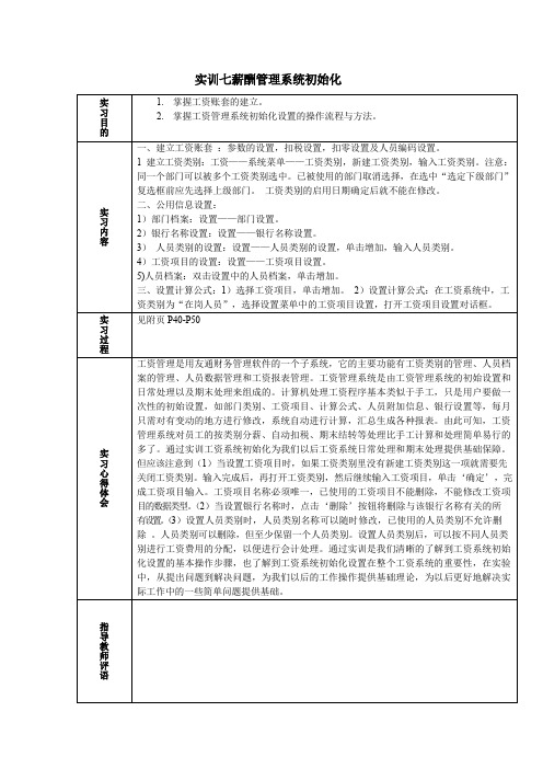 实训七薪酬管理系统初始化