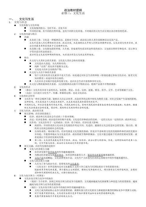 高中政治人教新课标版 必修三 文化生活 提纲