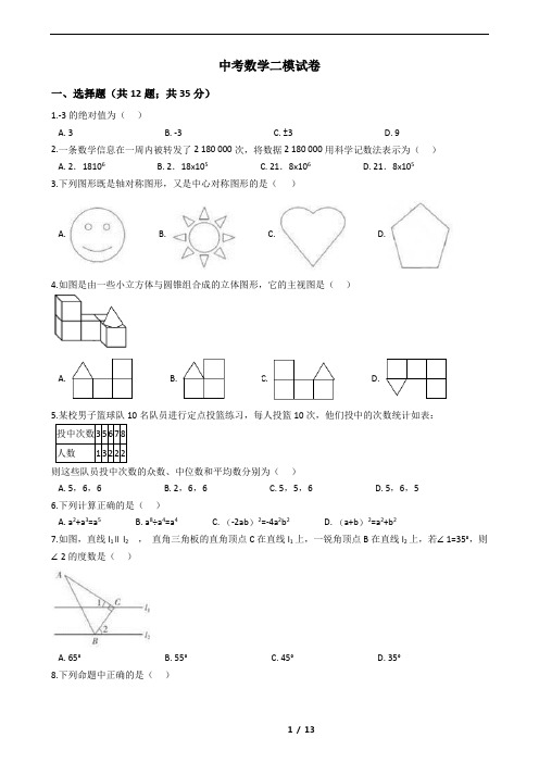 广东省深圳2021年中考数学二模试卷附答案