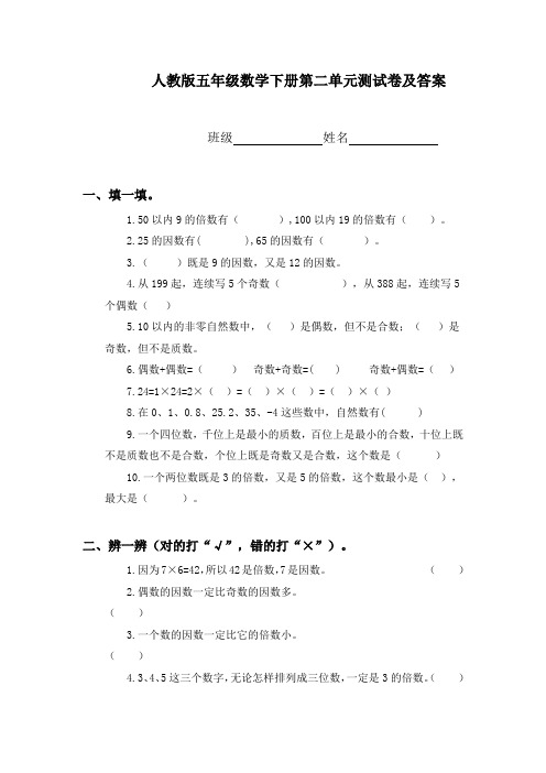 小学五年级数学下册第二单元自测练习试题及答案