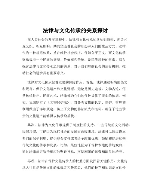 法律与文化传承的关系探讨