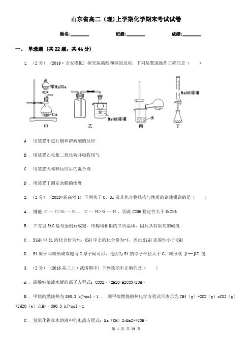 山东省高二(理)上学期化学期末考试试卷