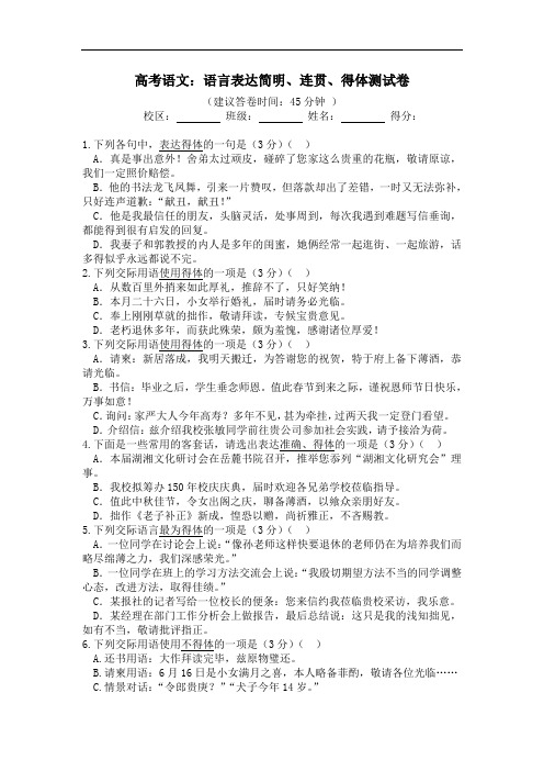 高考语文专项测试卷:语言表达连贯