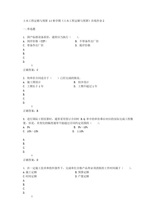 东北大学 14秋学期《土木工程定额与预算》在线作业2答案