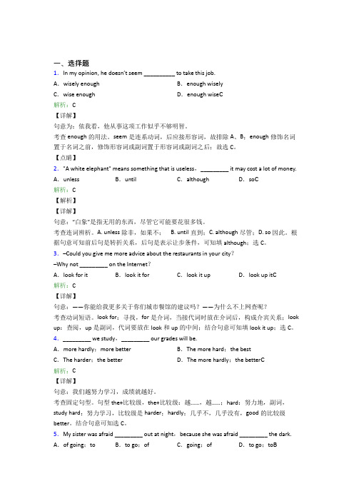 深圳华师一附中实验学校初中英语九年级全册Unit 1测试题(培优专题)