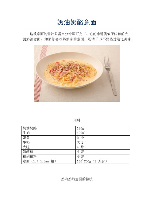 奶油奶酪意面【精品做菜图解文档】