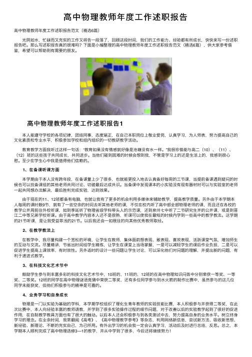 高中物理教师年度工作述职报告