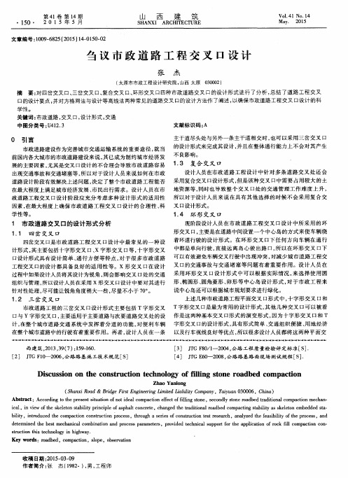 刍议市政道路工程交叉口设计