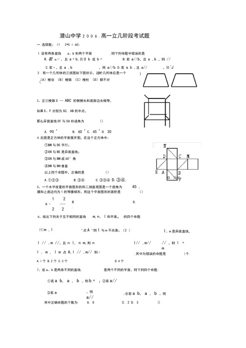 高一立体几何试题及答案详解