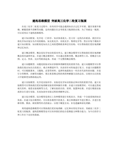 建构思维模型 突破高三化学二轮复习瓶颈