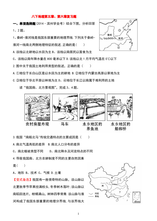 2015八下地理第五章、第六章测试题及答案