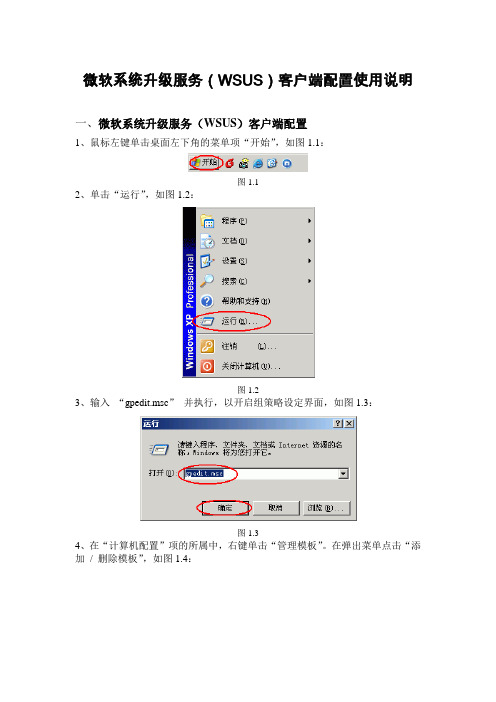 微软系统升级服务(WSUS)客户端配置使用说明