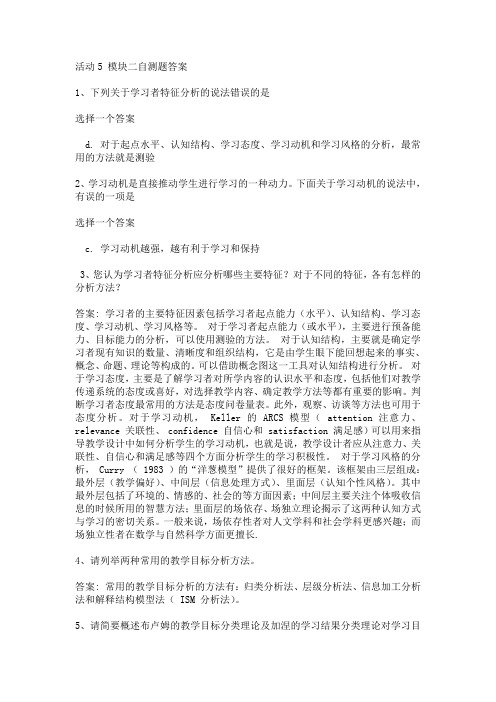 创新教师培训自测 模块五自测题