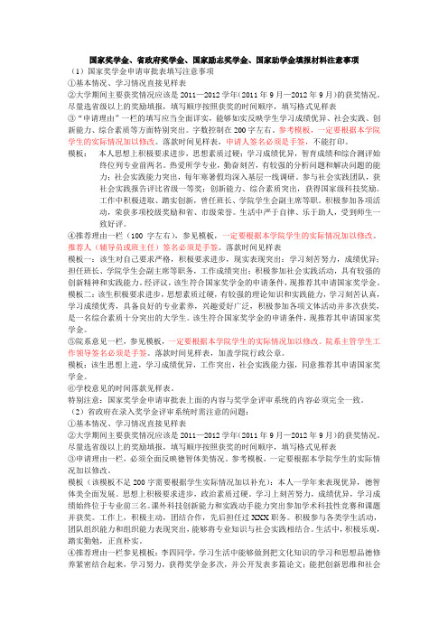 国家奖学金、省政府奖学金、国家励志奖学金、国家助学金填报材料注意事项