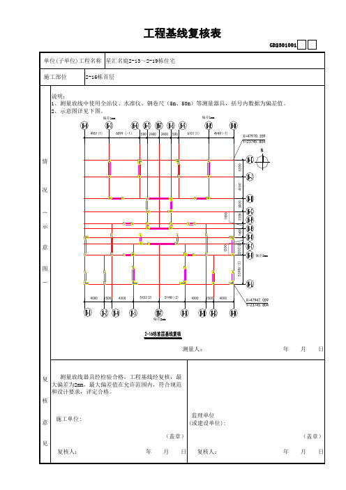 工程基线复核表GD2301001