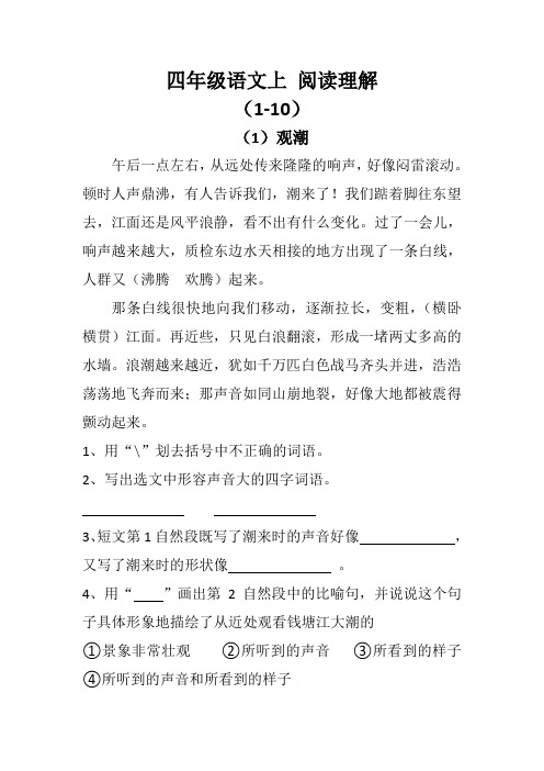 四年级语文上 阅读理解10篇