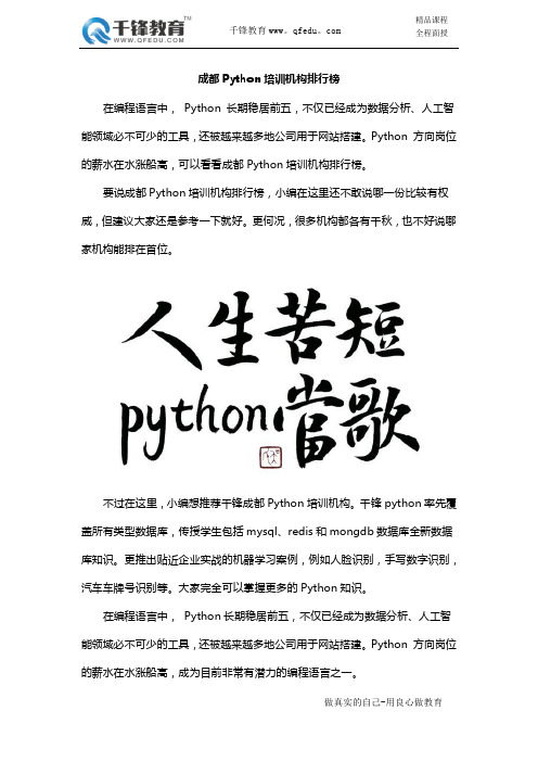 成都Python培训机构排行榜