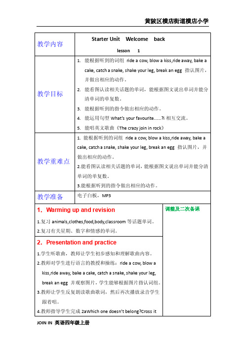 外研社剑桥小学英语join-in四年级上册整体课时教案