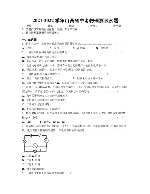 2021-2022学年山西省中考物理测试试题附解析