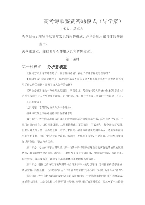 高考诗歌鉴赏答题模式(导学案)