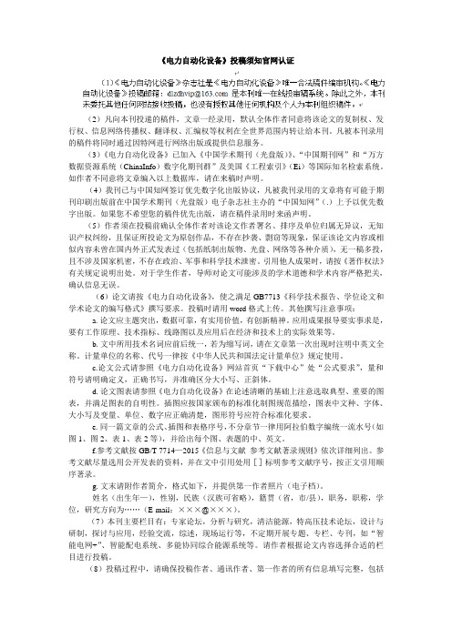 《电力自动化设备》投稿须知官网认证