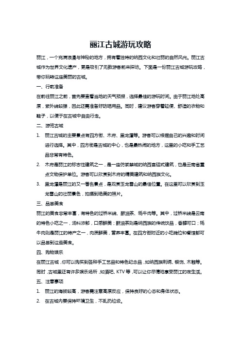 丽江古城游玩攻略