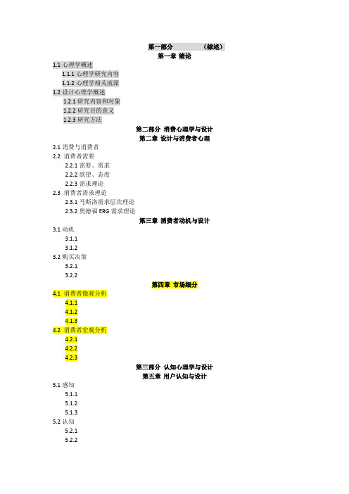 设计心理学大纲