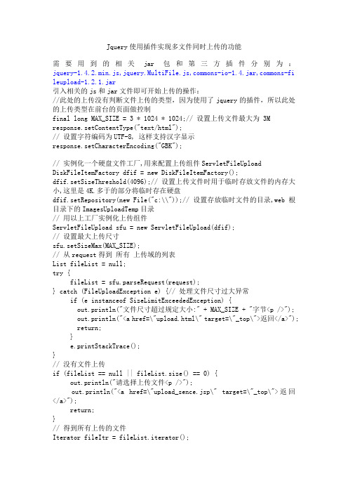 jquery.multifile多文件上传