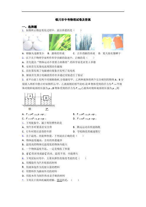 银川市中考物理试卷及答案