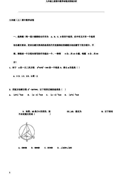 九年级上册期中数学试卷及答案解析