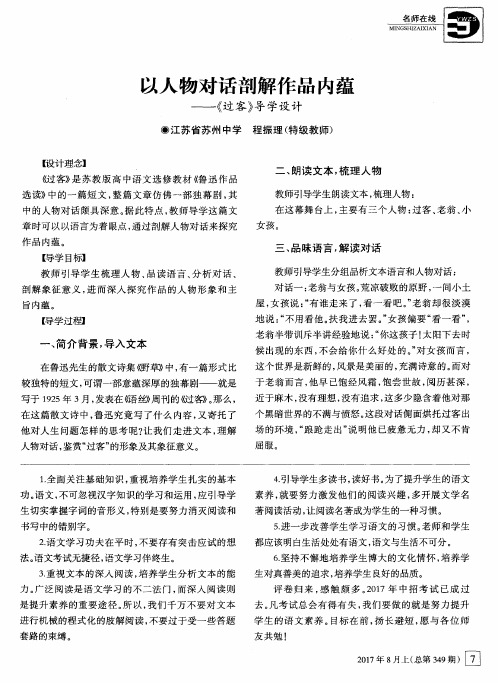 以人物对话剖解作品内蕴——《过客》导学设计