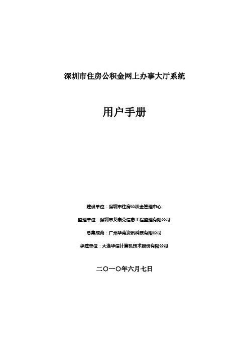 (精选)住房公积金用户手册用户手册网上办事大厅系统个人登录