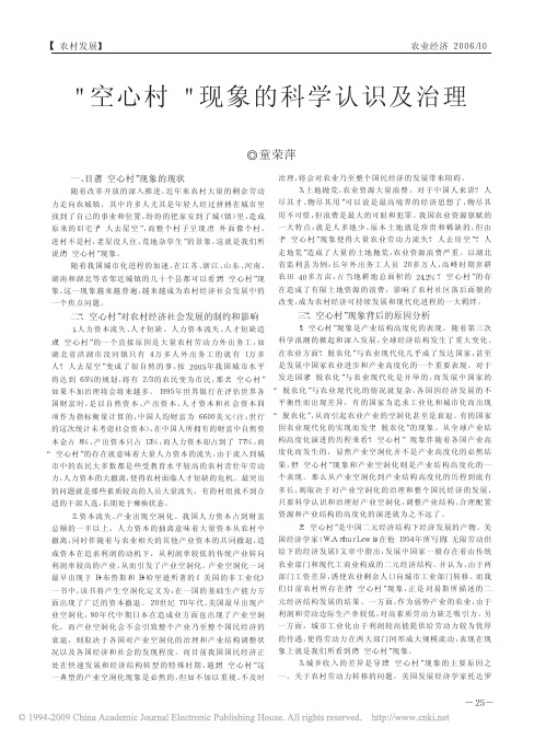 _空心村_现象的科学认识及治理