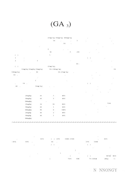 赤霉素GA_3诱导产生无核葡萄的实验