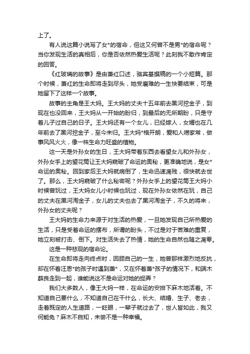 《红玻璃的故事》读后感