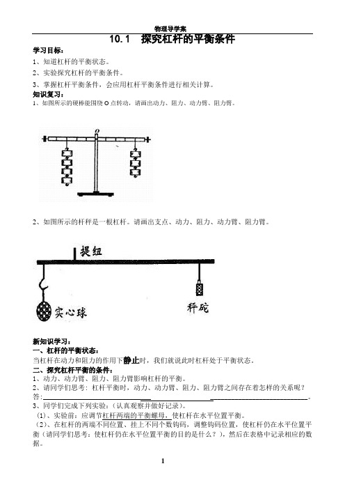 探究杠杆的平衡条件导学案