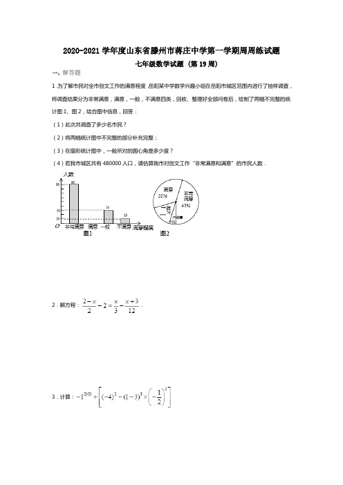 山东省2020-2021学年度第一学期周周练七年级数学试题(第19周)