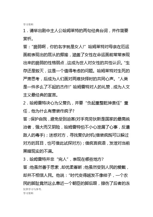 哈姆雷特内容分析讲解学习