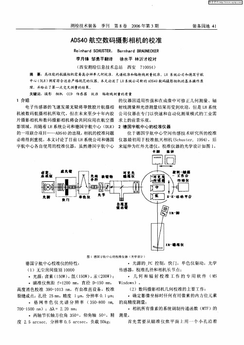 ADS40航空数码摄影相机的校准