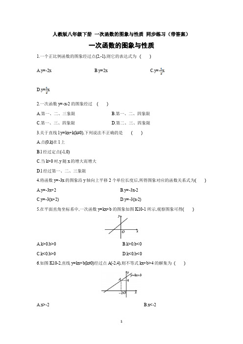 【3套试卷】人教版八年级下册 一次函数的图象与性质 同步练习(带答案)