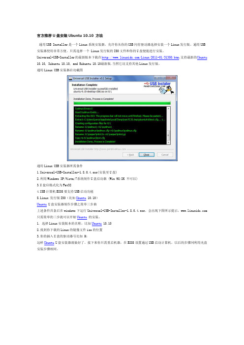 官方推荐U盘安装Ubuntu 10.10 方法
