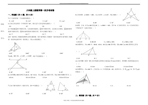 最新人教版八年级数学上册月考试卷含答案