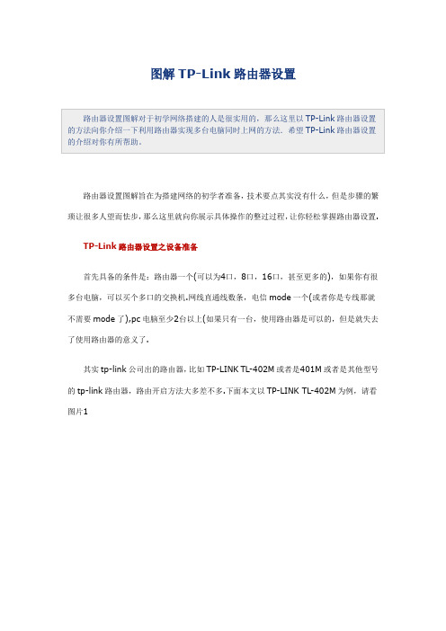TP-Link路由器设置