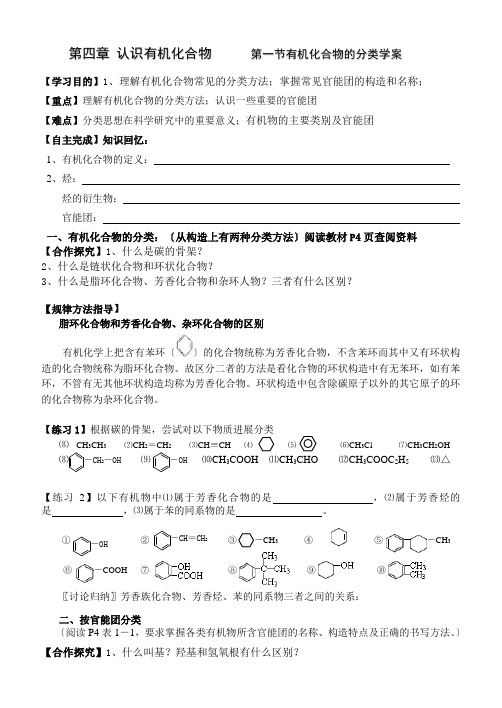 有机化合物分类学案