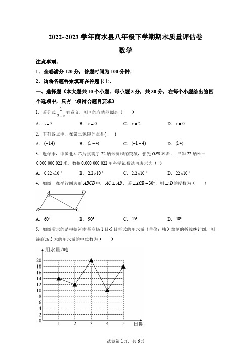 河南省周口市商水县2022-2023学年八年级下学期期末数学试题