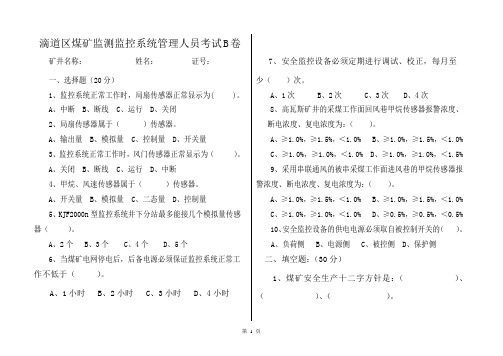 值机员考试(B)题