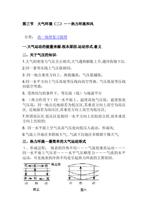 第三节大气环境复习提纲