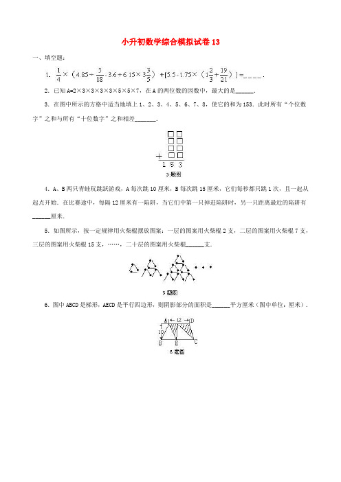 2018-2019安顺市小学毕业数学总复习小升初模拟训练试卷13-15(共3套)附详细试题答案